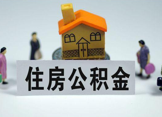 北海如何正确选择公积金代办机构?