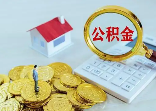 北海公积金新政对购房影响典型案例