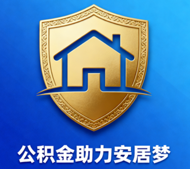 北海对受2025年汛情影响的缴存职工给予阶段性支持