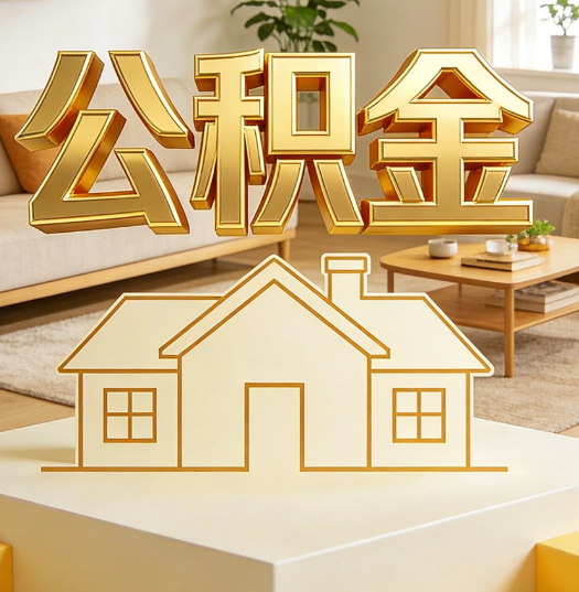 北海活就业人员涌入公积金体系，代办服务迎来“新蓝海”
