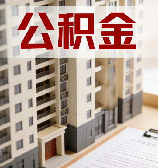 北海公积金代办行业新生态：从“跑腿中介”到“生活管家”的进化之路